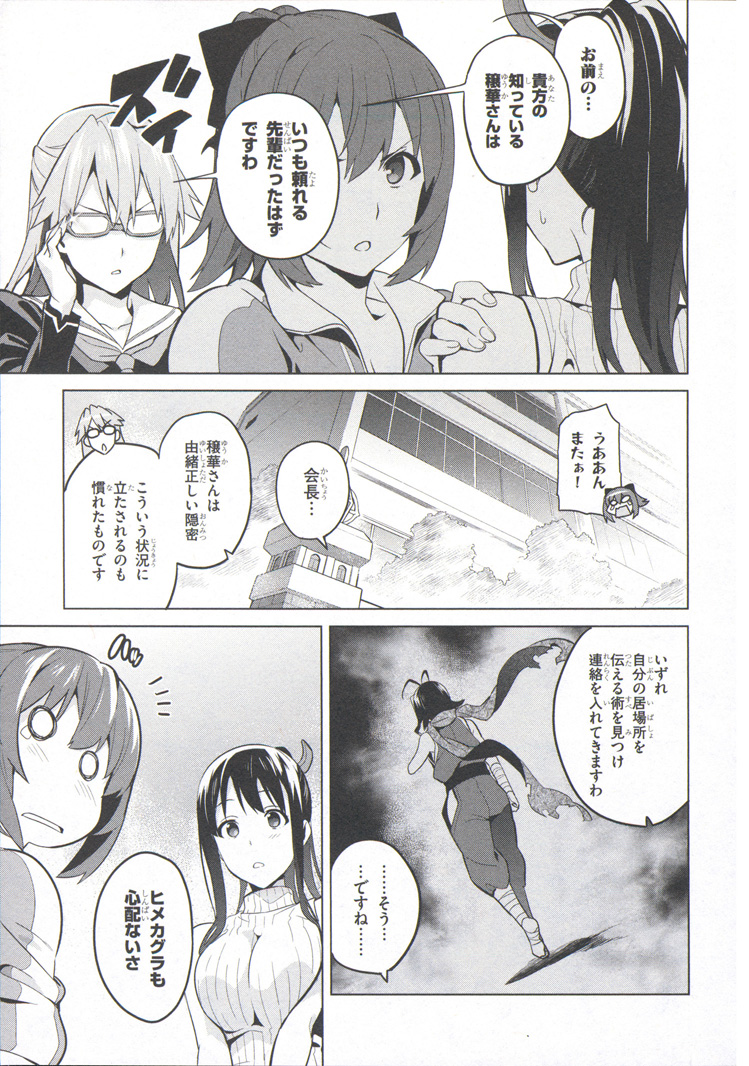 Maken-Ki! Chapter 73 3ページ