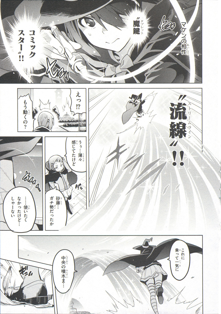 Maken-Ki! Chapter 73 23ページ