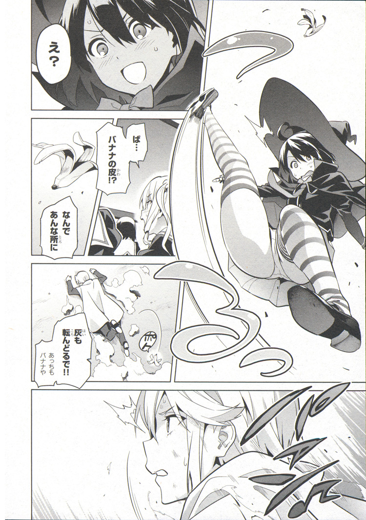 Maken-Ki! Chapter 73 24ページ