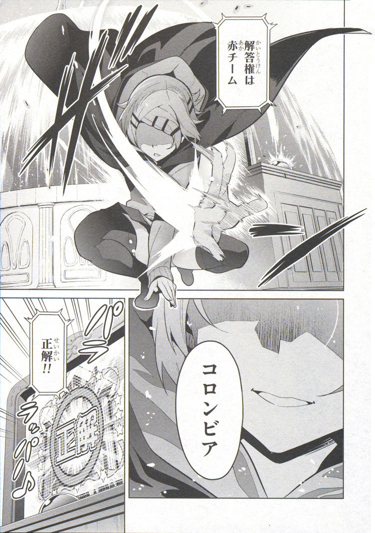 Maken-Ki! Chapter 73 25ページ