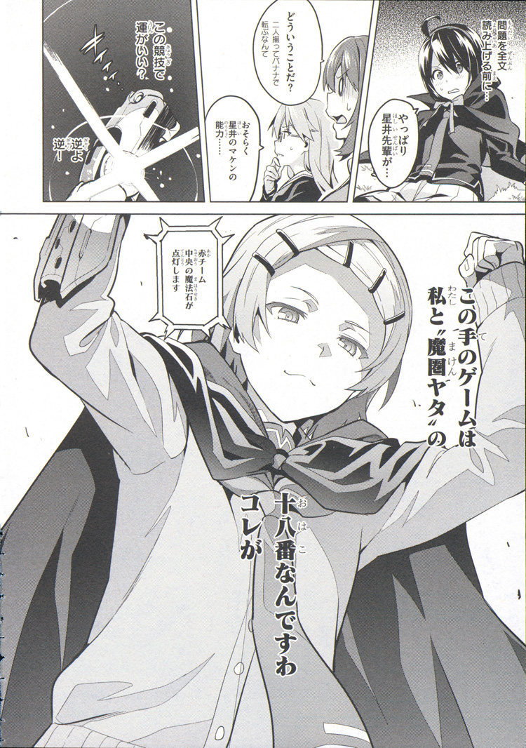 Maken-Ki! Chapter 73 26ページ