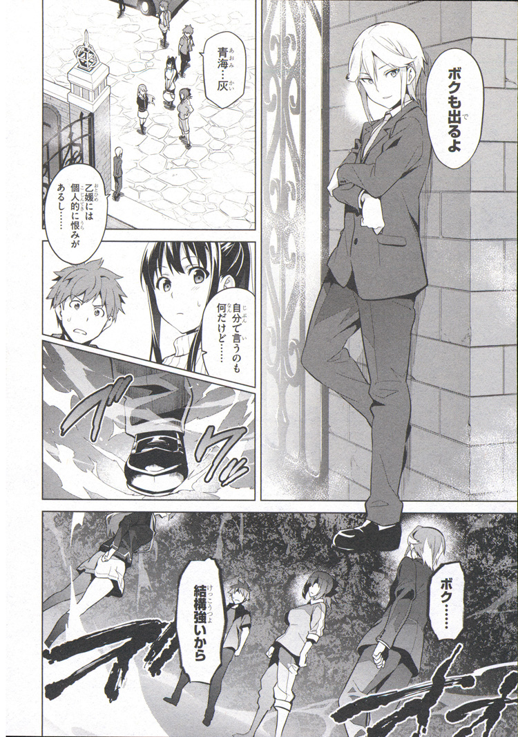 Maken-Ki! Chapter 73 4ページ