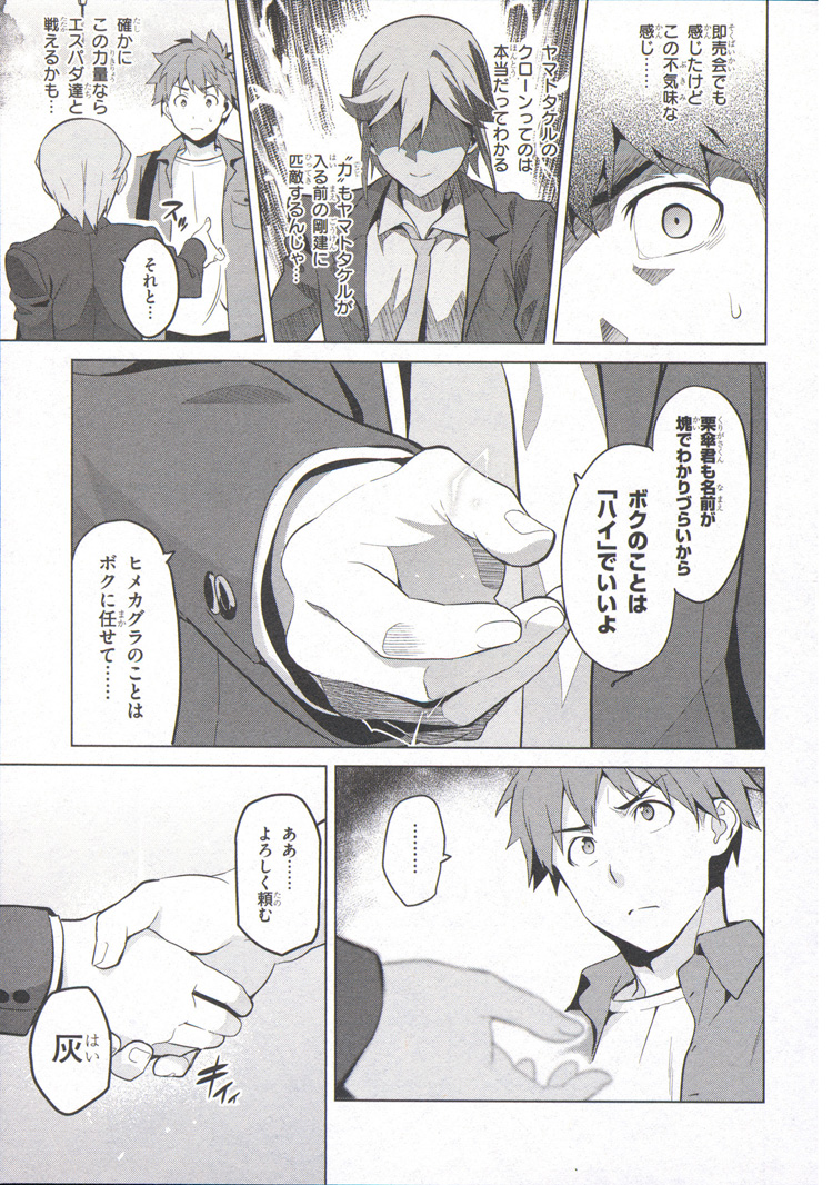 Maken-Ki! Chapter 73 5ページ
