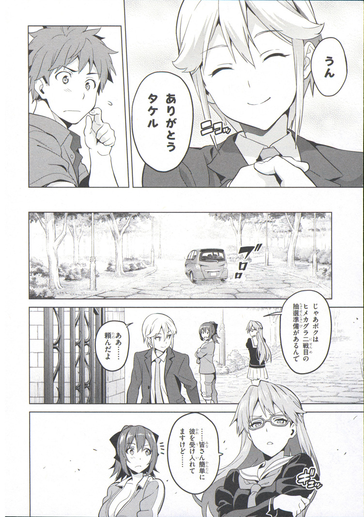Maken-Ki! Chapter 73 6ページ
