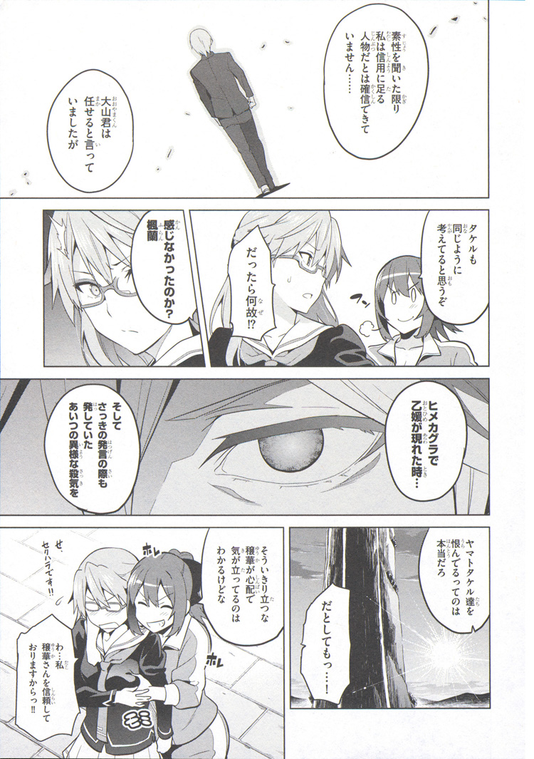 Maken-Ki! Chapter 73 7ページ