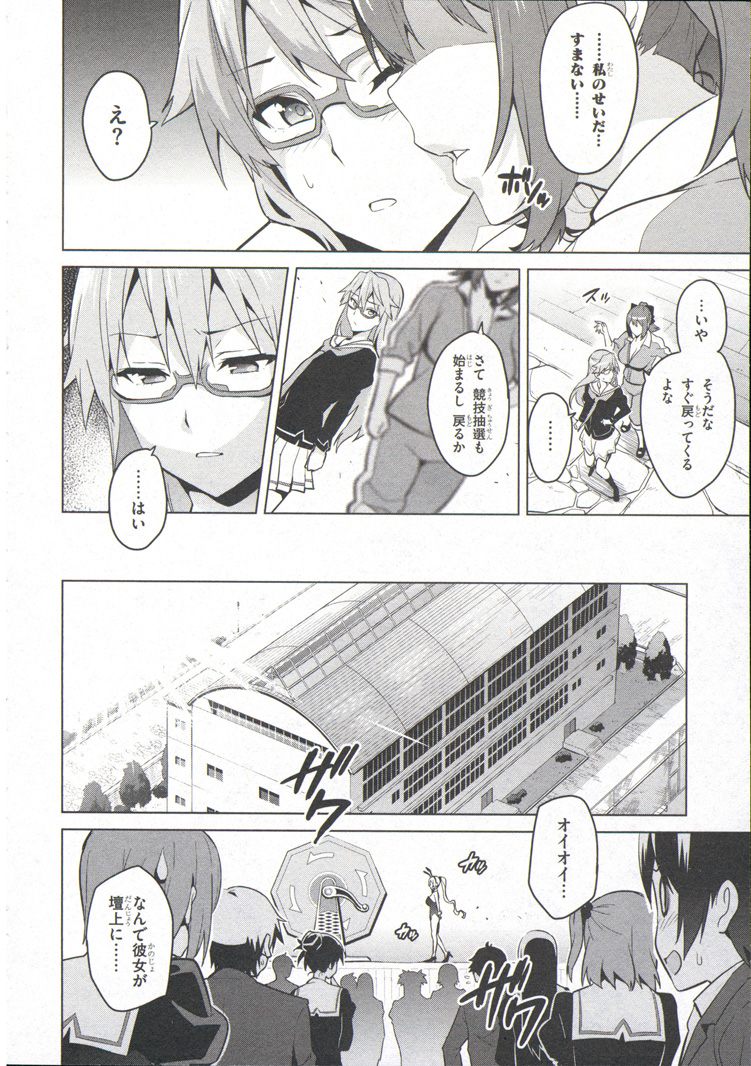 Maken-Ki! Chapter 73 8ページ