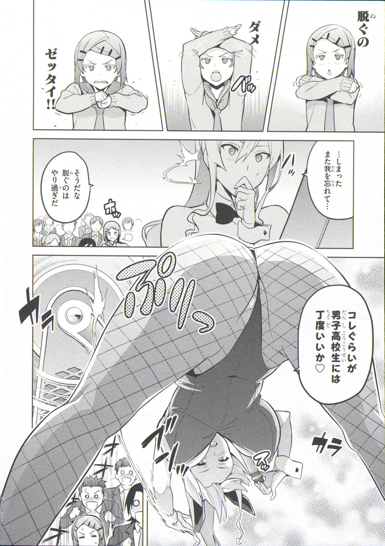 Maken-Ki! Chapter 73 10ページ