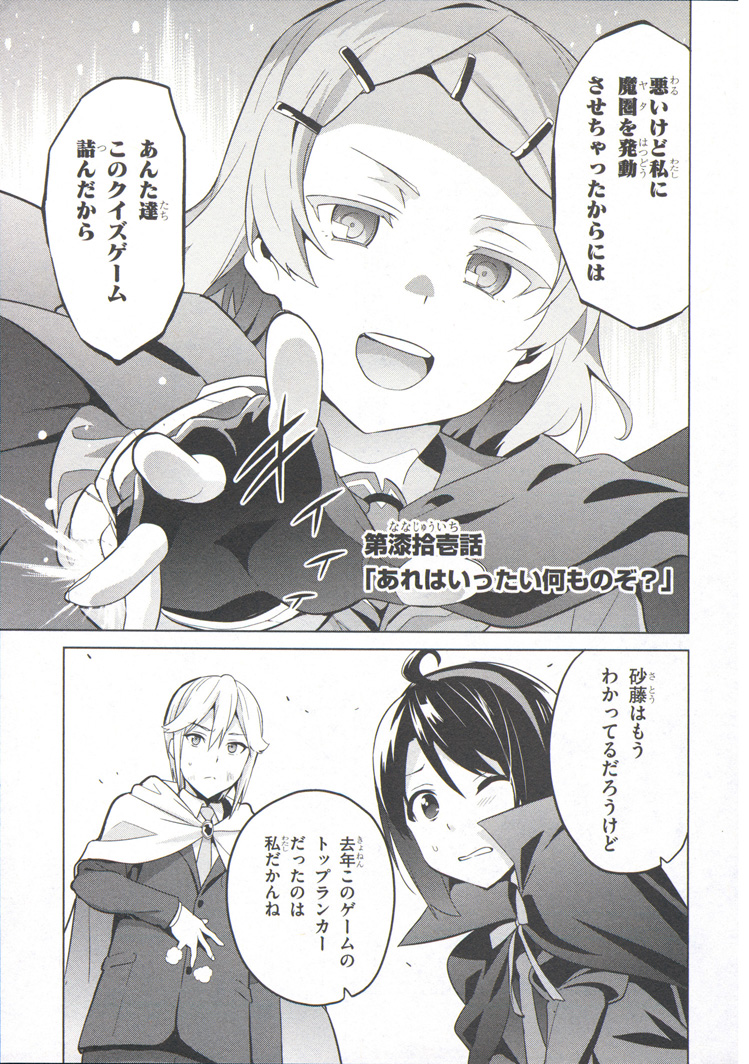 Maken-Ki! Chapter 74 1ページ