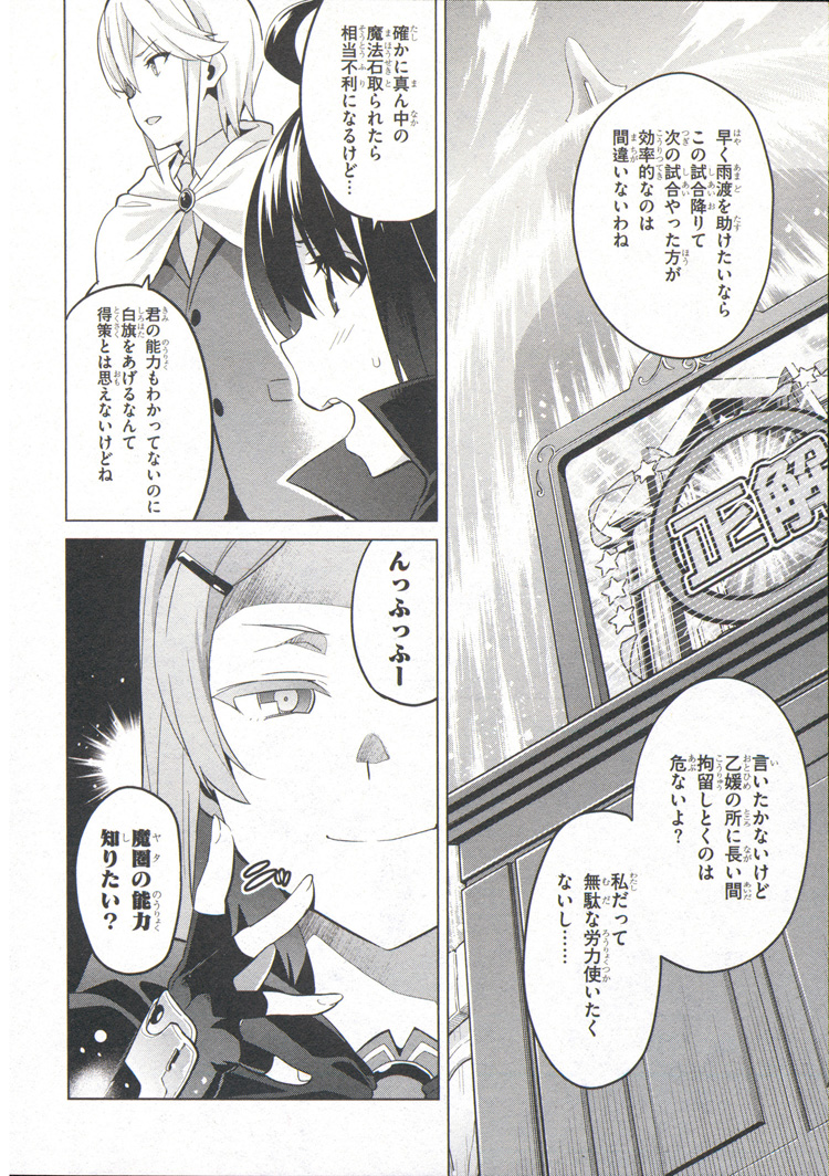 Maken-Ki! Chapter 74 2ページ