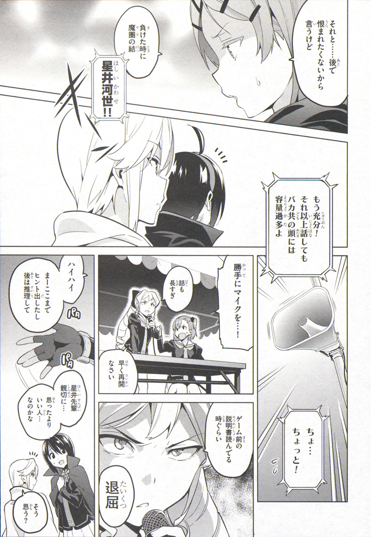 Maken-Ki! Chapter 74 11ページ