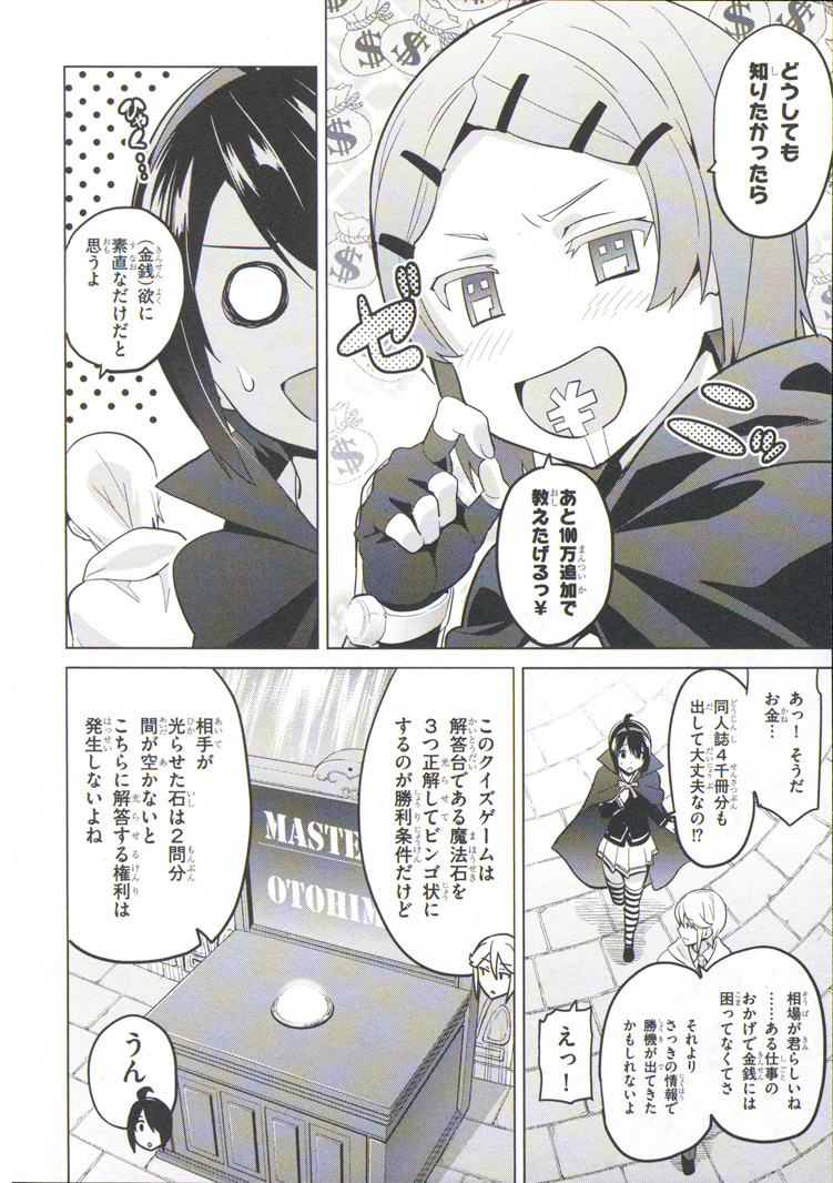 Maken-Ki! Chapter 74 12ページ
