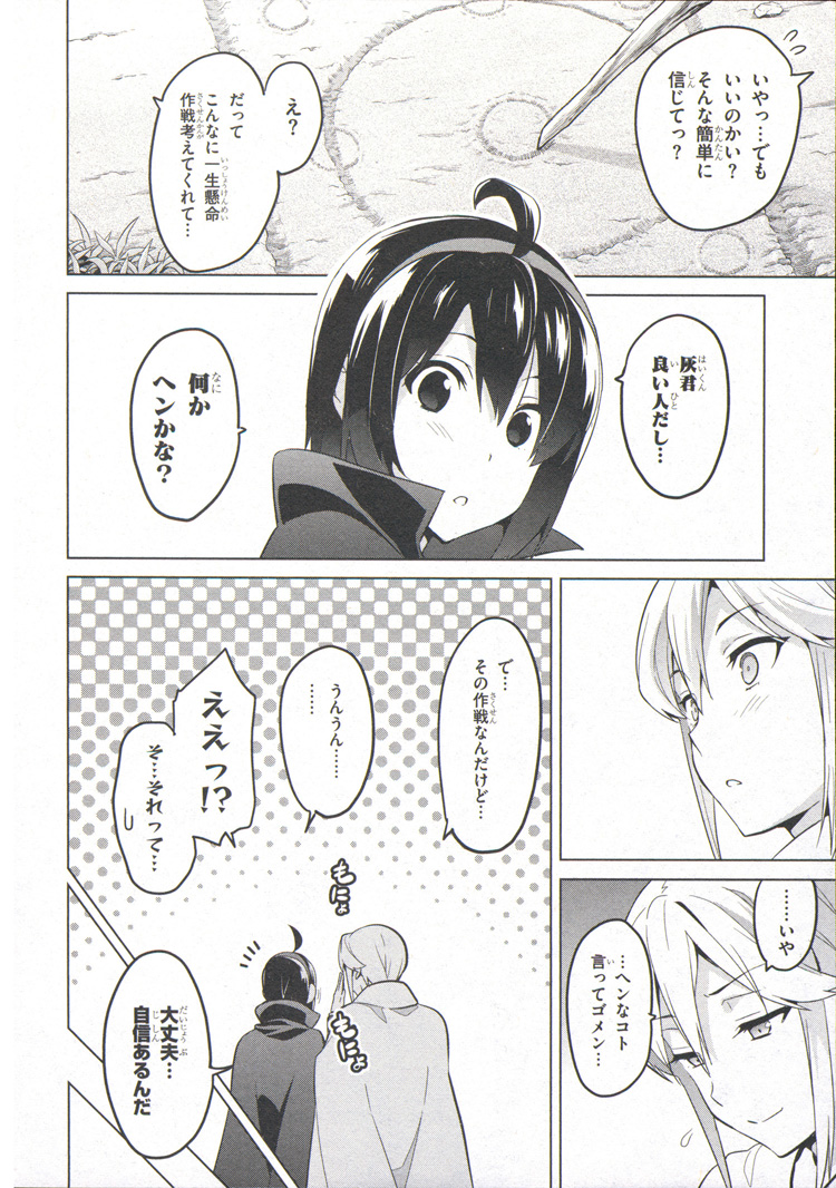 Maken-Ki! Chapter 74 14ページ