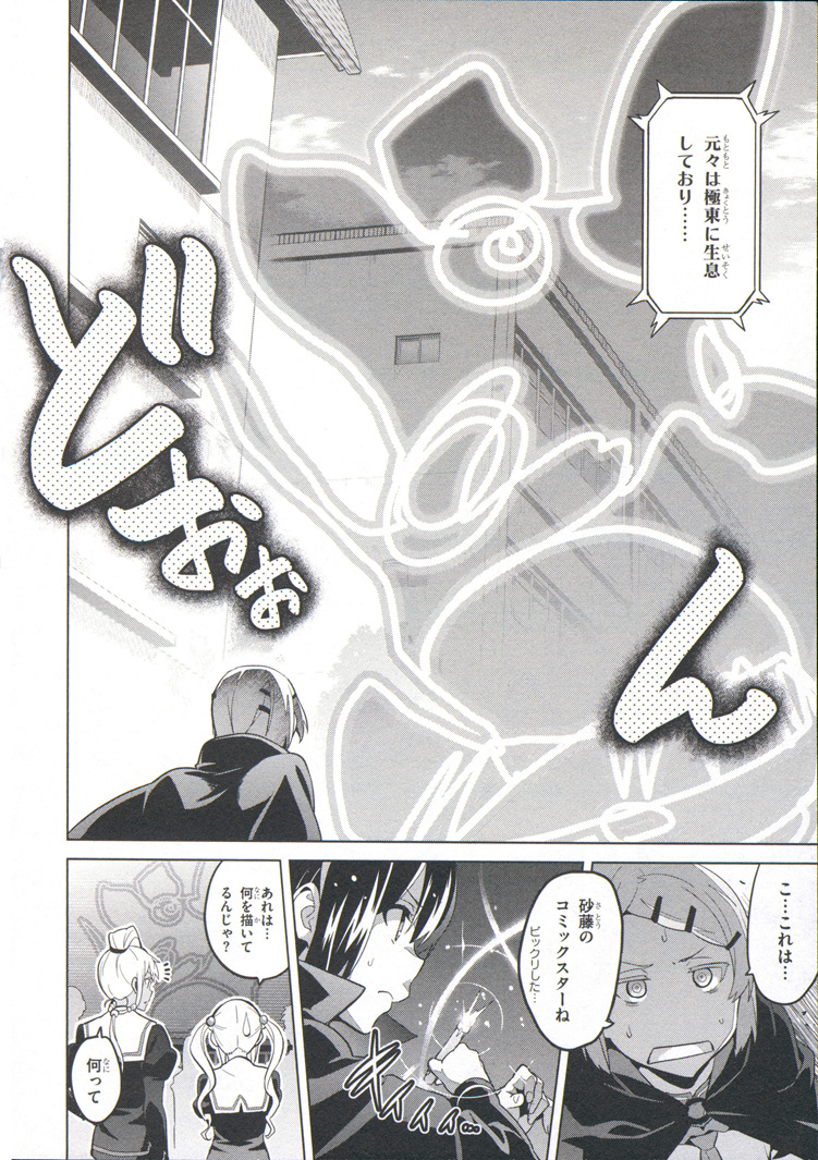Maken-Ki! Chapter 74 16ページ