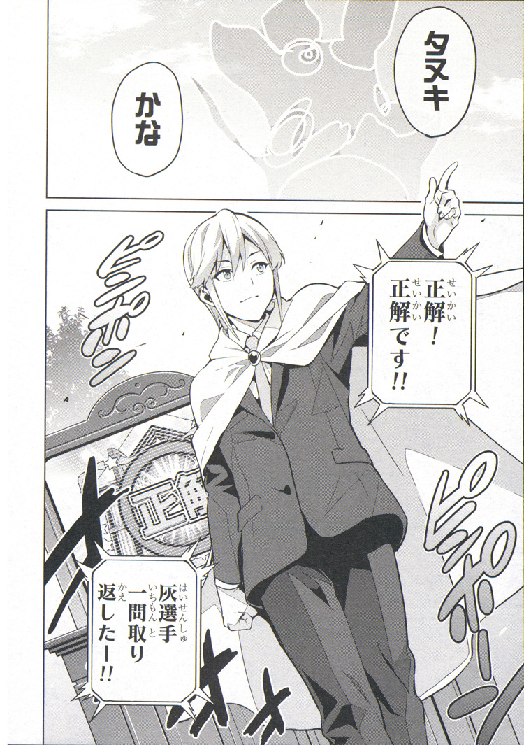 Maken-Ki! Chapter 74 18ページ