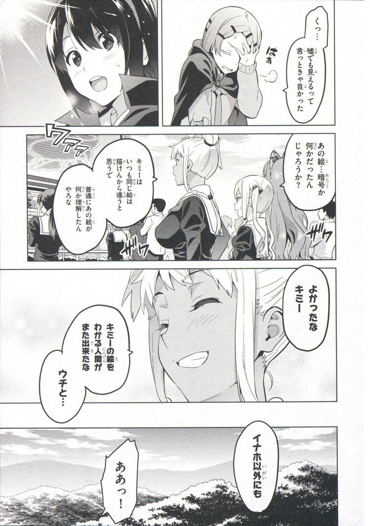 Maken-Ki! Chapter 74 19ページ