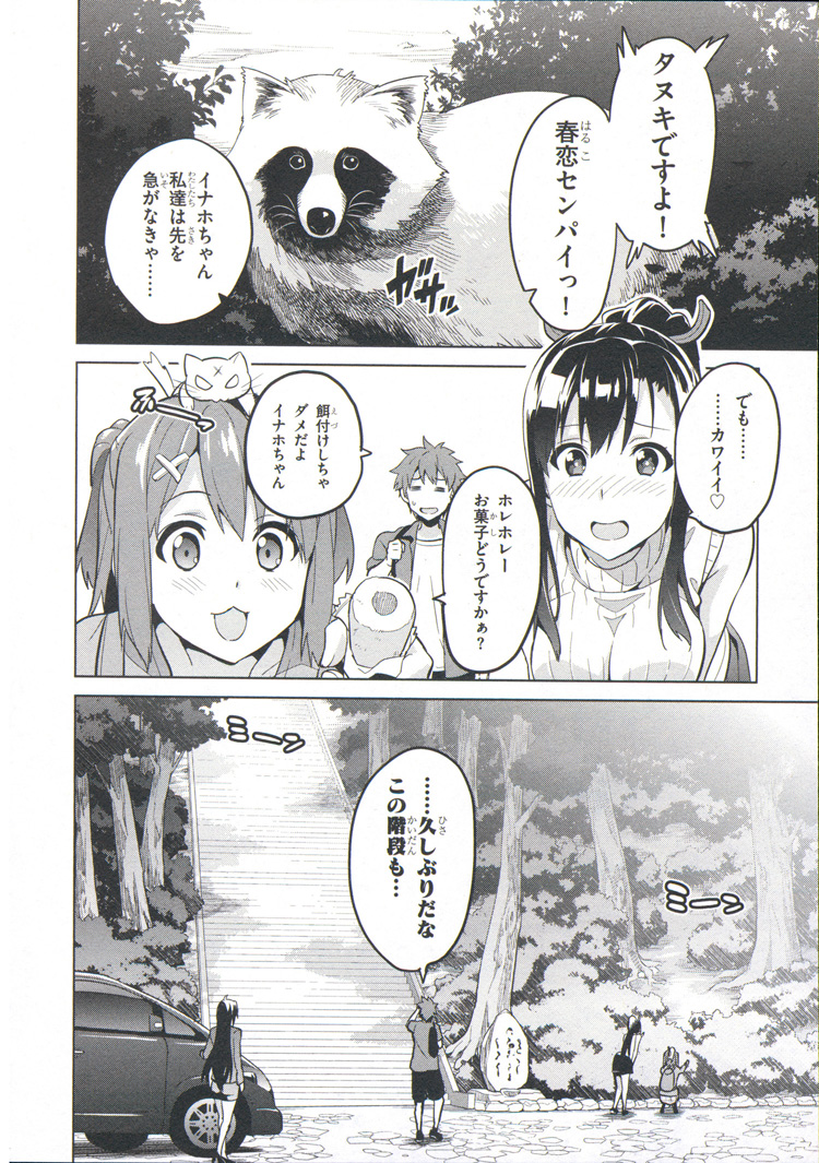 Maken-Ki! Chapter 74 20ページ