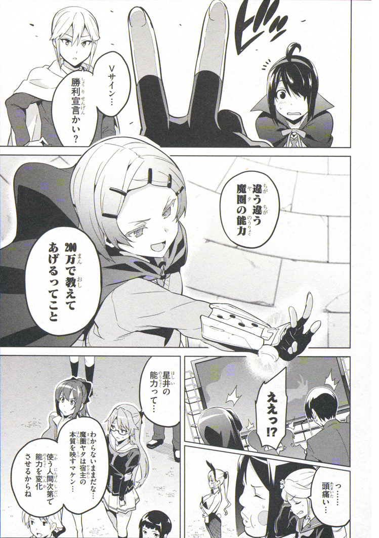 Maken-Ki! Chapter 74 3ページ