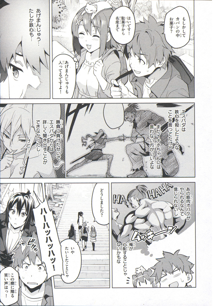 Maken-Ki! Chapter 74 21ページ