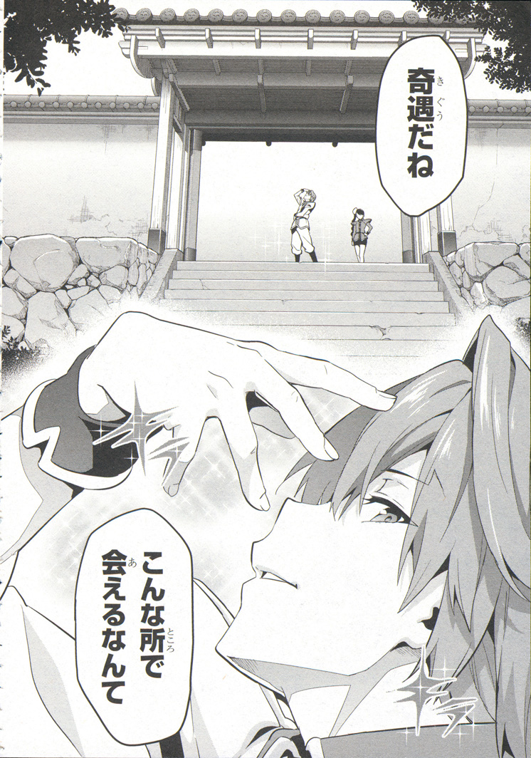 Maken-Ki! Chapter 74 22ページ