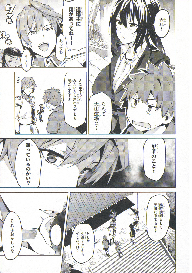 Maken-Ki! Chapter 74 23ページ