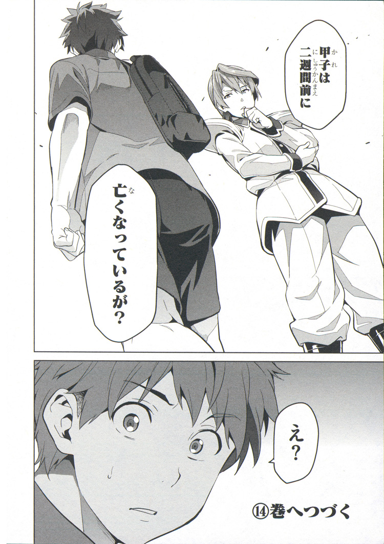 Maken-Ki! Chapter 74 24ページ