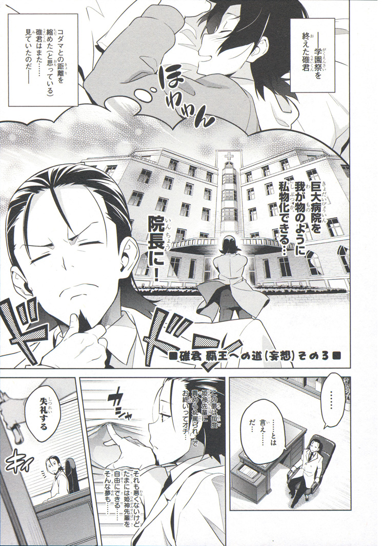 Maken-Ki! Chapter 74 25ページ