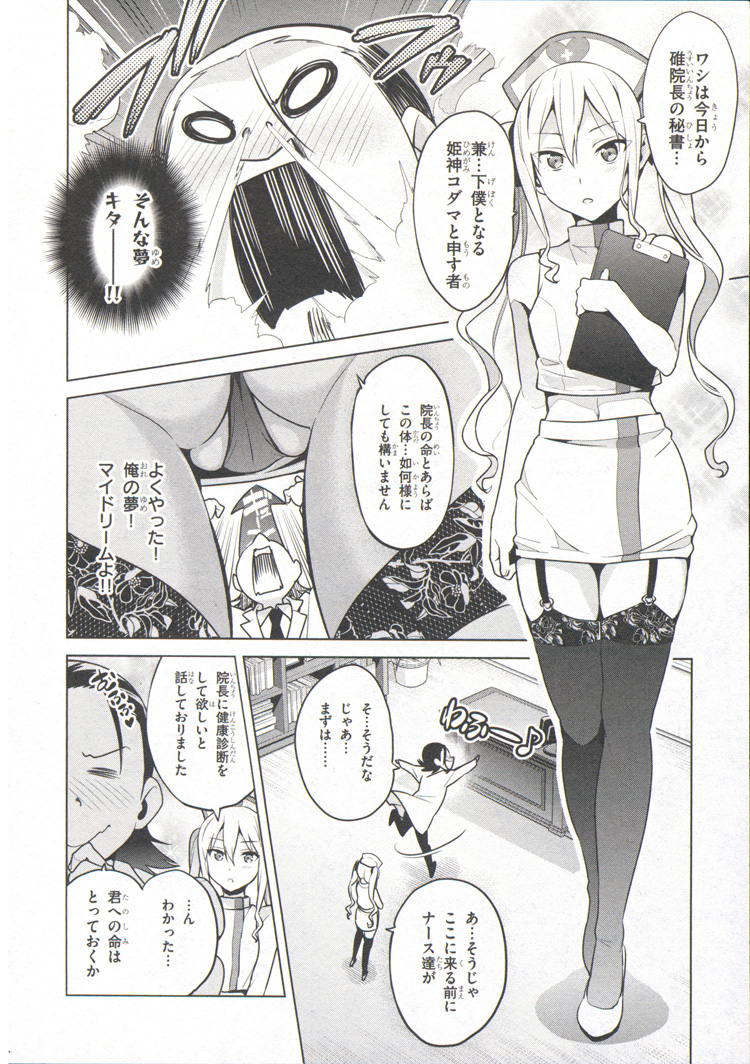 Maken-Ki! Chapter 74 26ページ