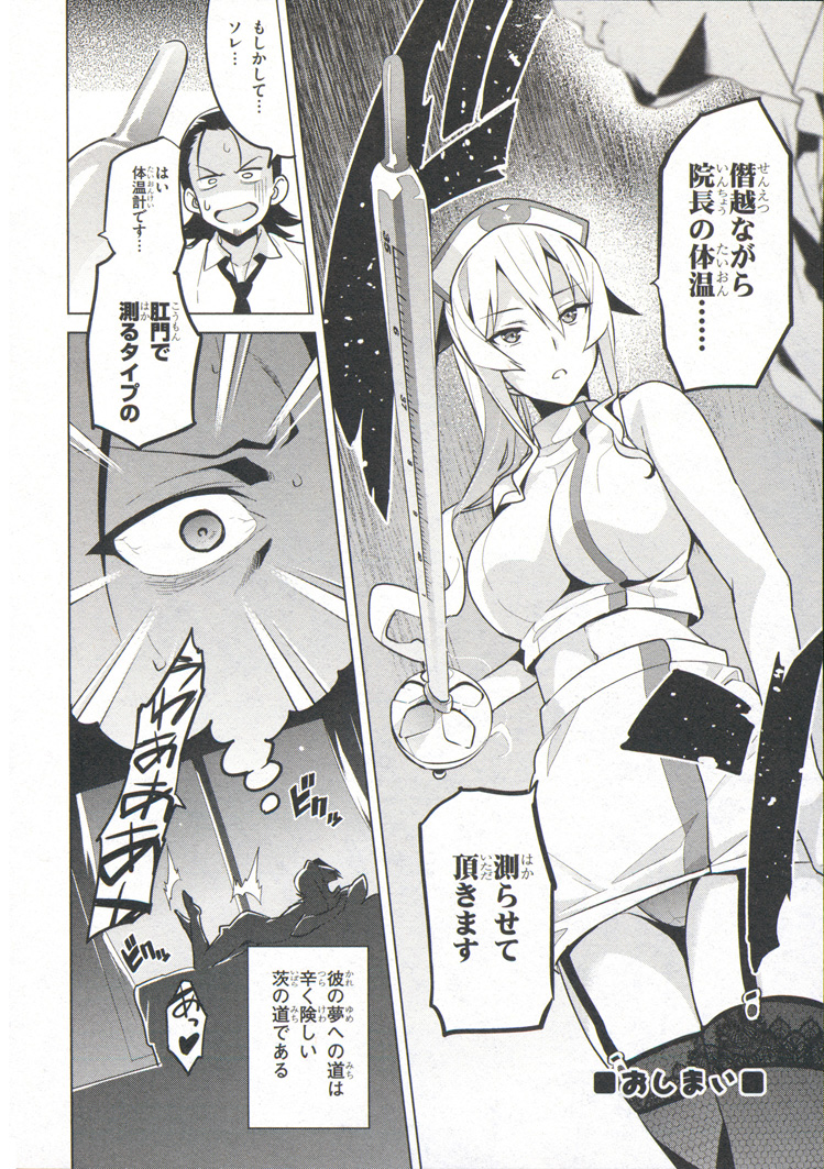 Maken-Ki! Chapter 74 30ページ