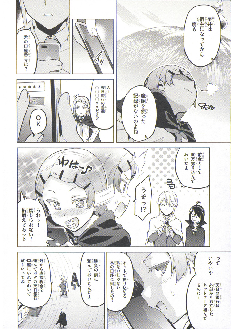 Maken-Ki! Chapter 74 4ページ