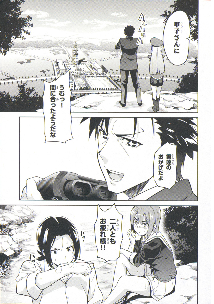 Maken-Ki! Chapter 74 5ページ