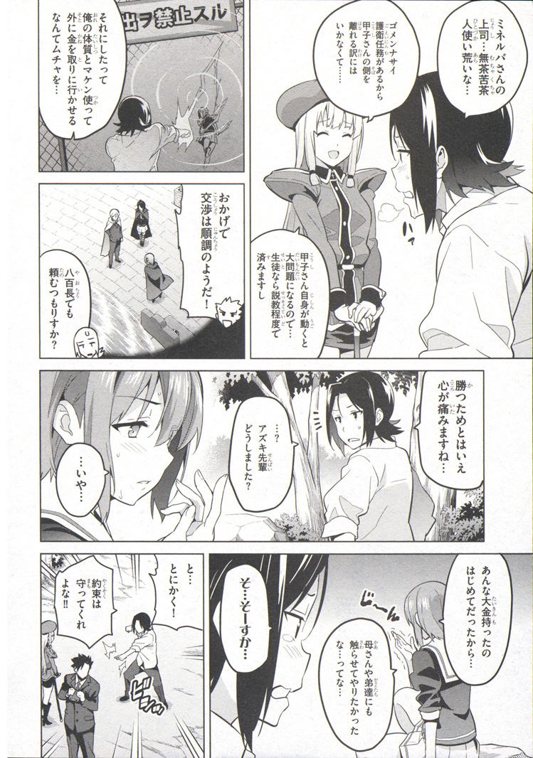 Maken-Ki! Chapter 74 6ページ
