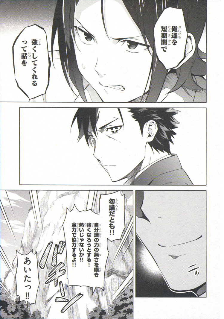 Maken-Ki! Chapter 74 7ページ