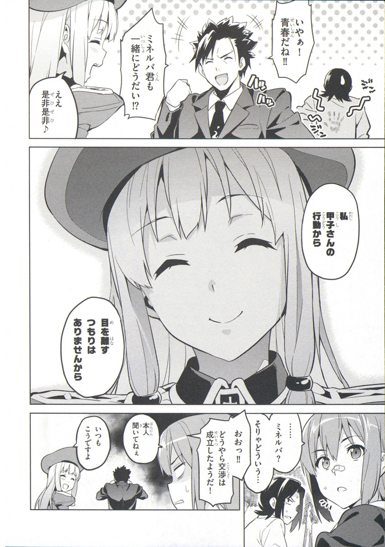 Maken-Ki! Chapter 74 8ページ