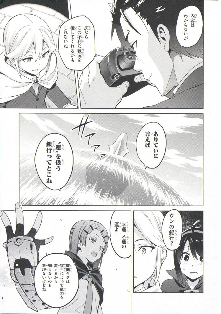Maken-Ki! Chapter 74 9ページ