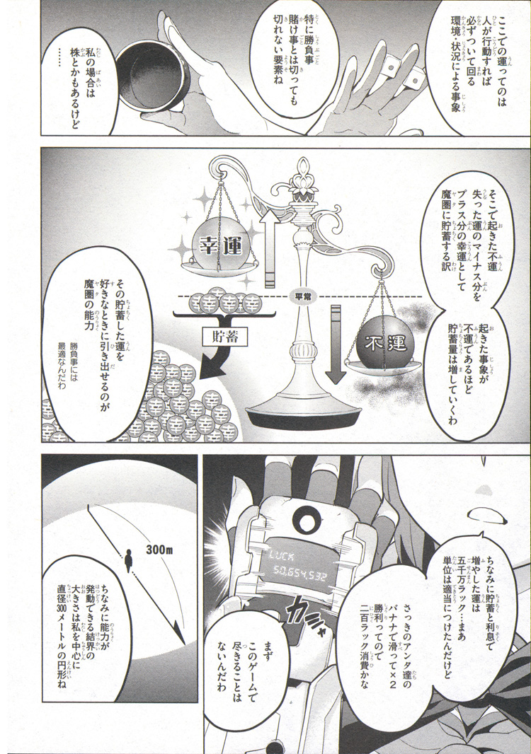 Maken-Ki! Chapter 74 10ページ