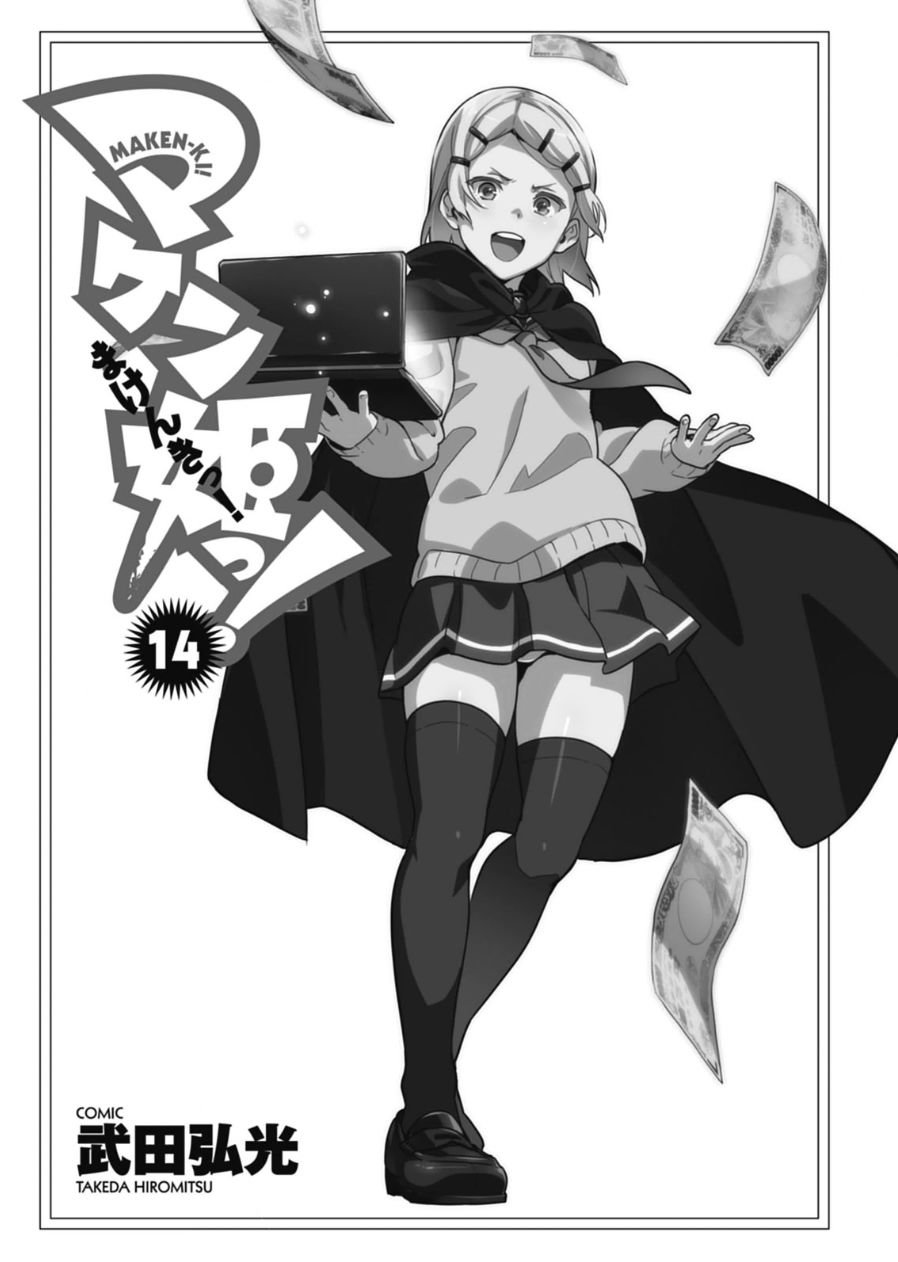 Maken-Ki! Chapter 75 1ページ