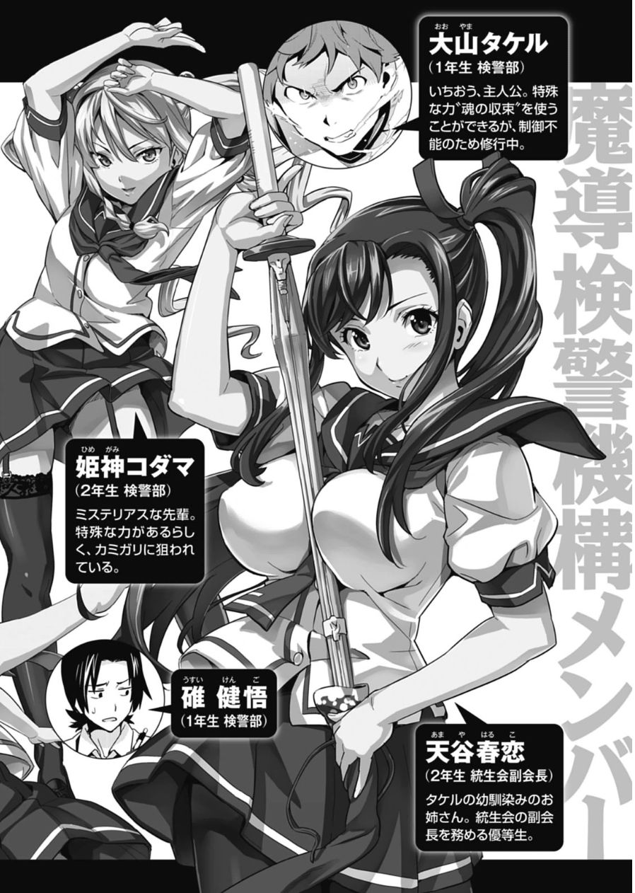 Maken-Ki! Chapter 75 2ページ