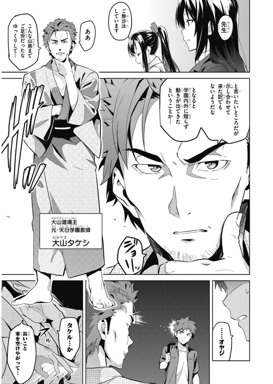 Maken-Ki! Chapter 75 11ページ