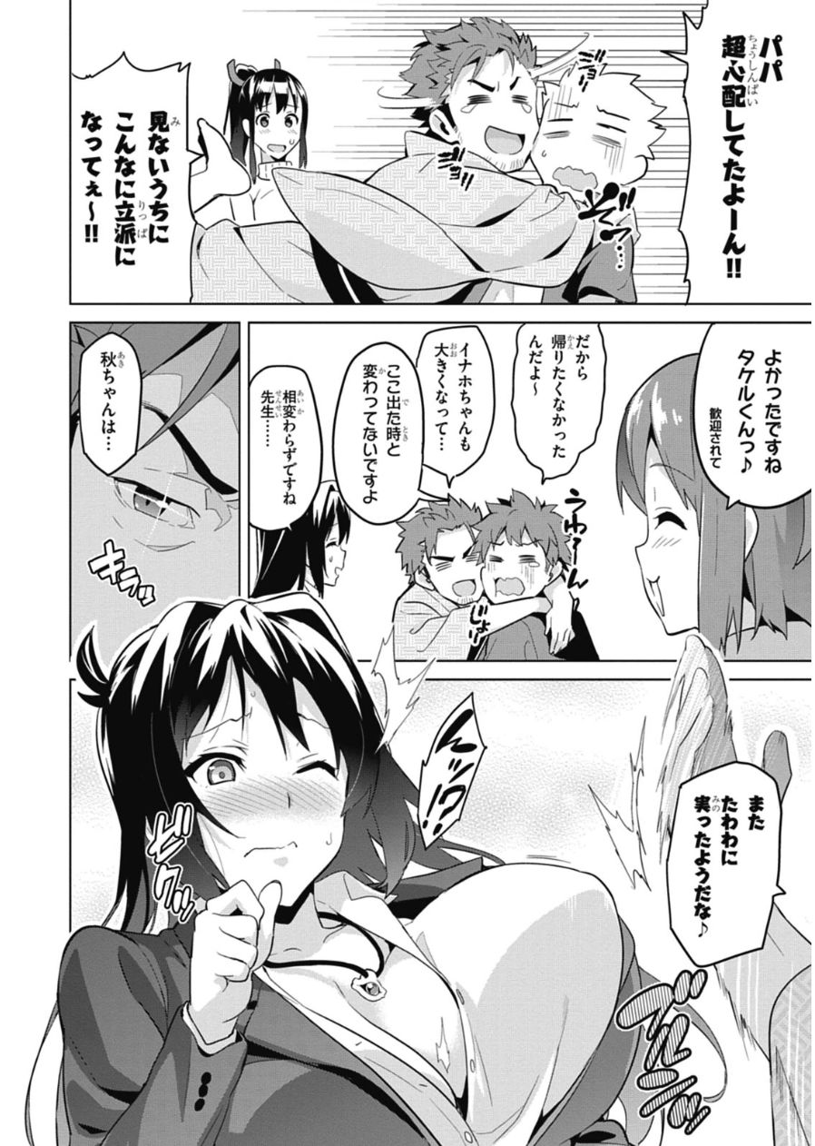 Maken-Ki! Chapter 75 12ページ