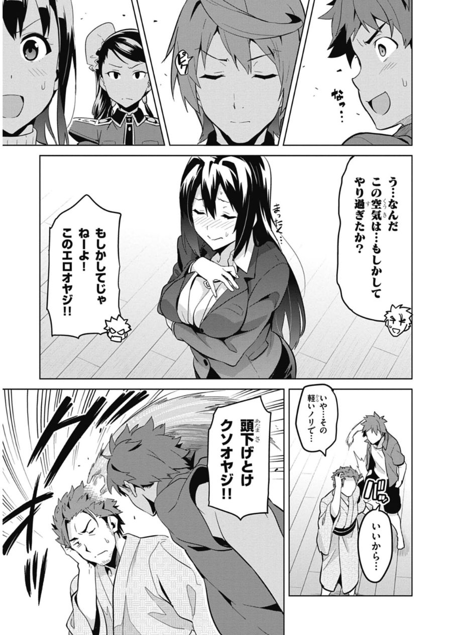 Maken-Ki! Chapter 75 13ページ