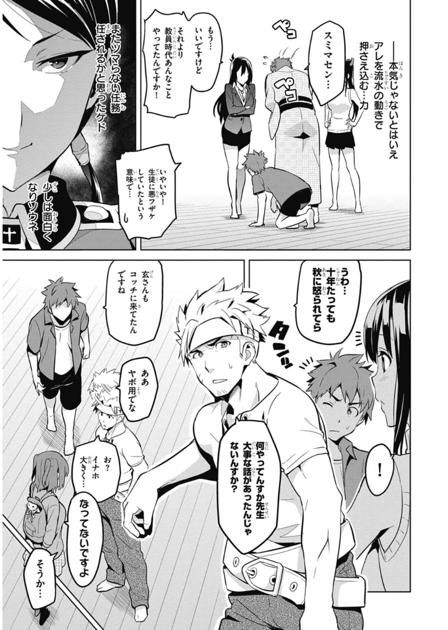 Maken-Ki! Chapter 75 15ページ
