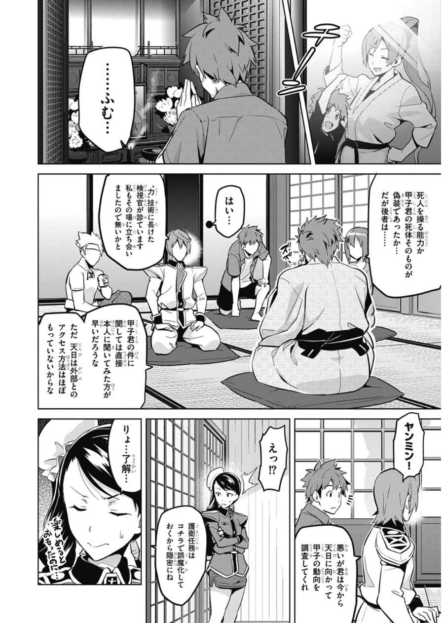 Maken-Ki! Chapter 75 16ページ