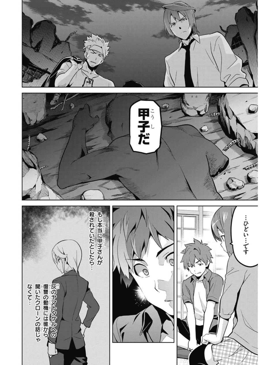 Maken-Ki! Chapter 75 18ページ