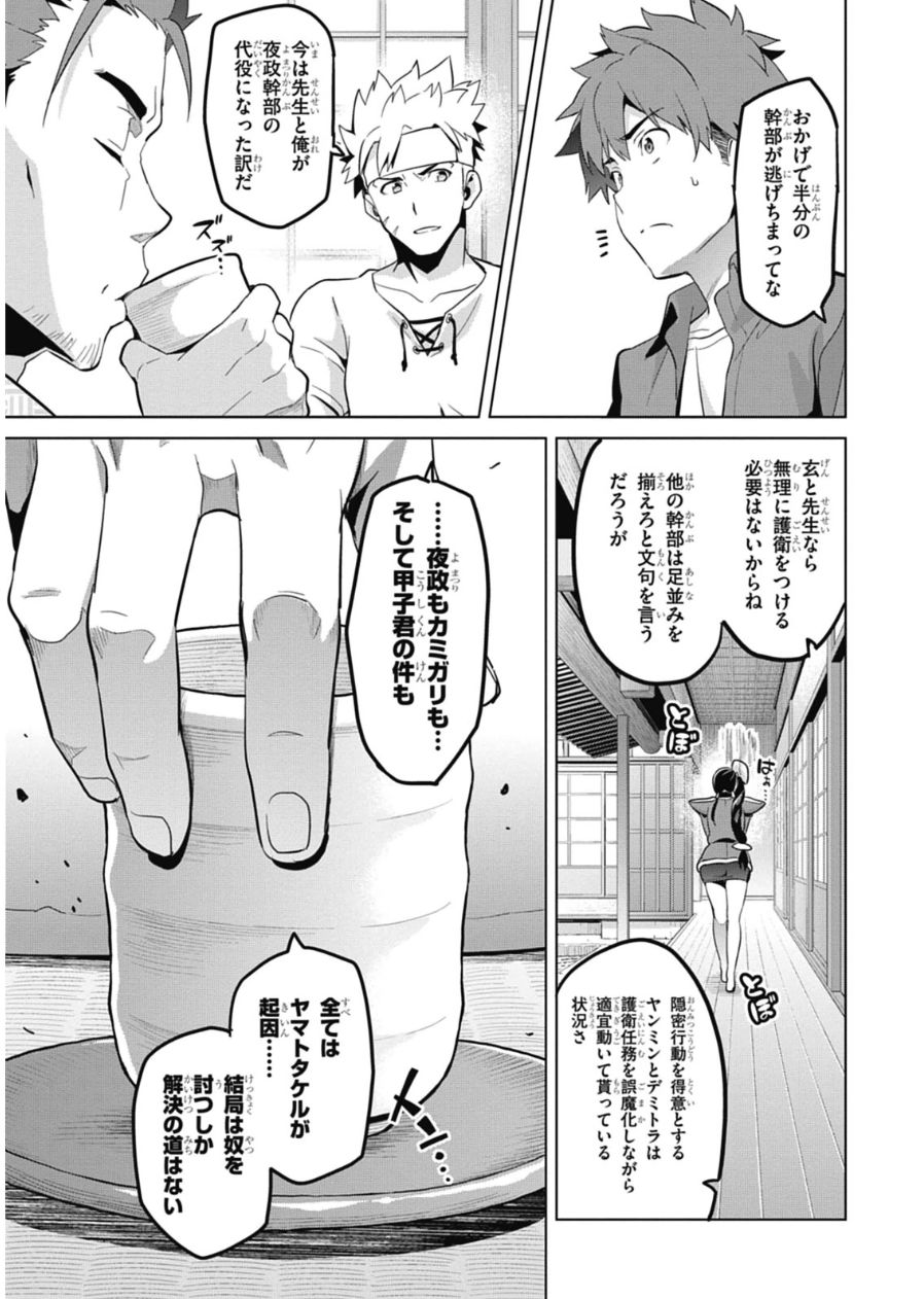 Maken-Ki! Chapter 75 19ページ
