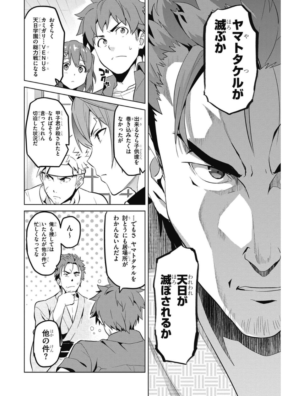 Maken-Ki! Chapter 75 20ページ