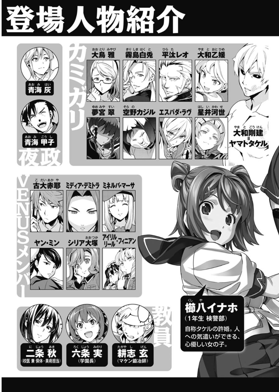 Maken-Ki! Chapter 75 3ページ