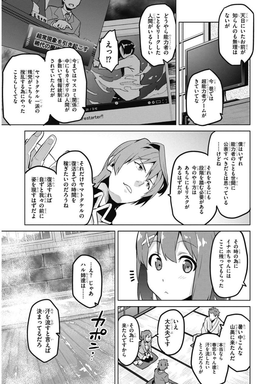 Maken-Ki! Chapter 75 21ページ
