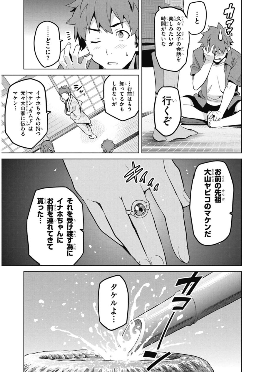 Maken-Ki! Chapter 75 23ページ
