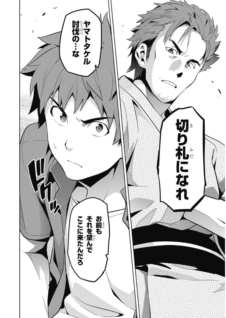 Maken-Ki! Chapter 75 24ページ