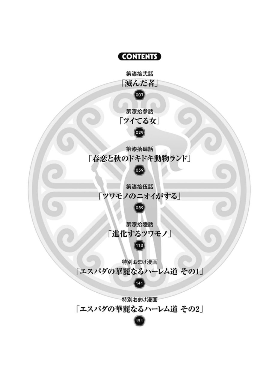 Maken-Ki! Chapter 75 4ページ